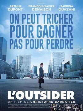 局外人