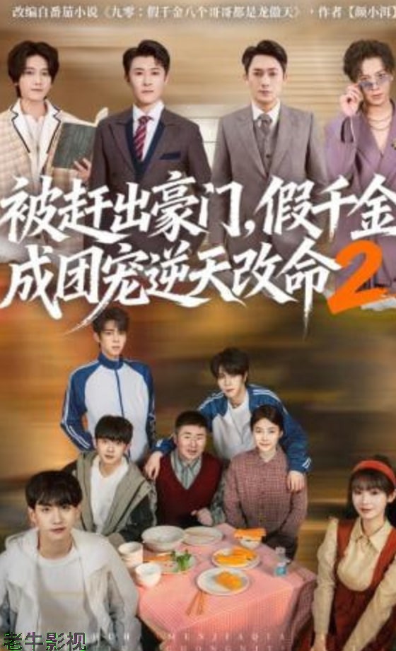 被赶出豪门，假千金成团宠逆天改命第二部